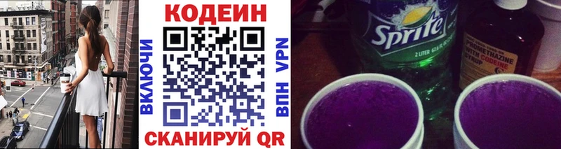 Кодеин Purple Drank  как найти закладки  Луховицы 
